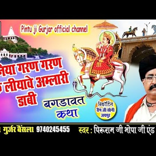 ऐसा सॉन्ग कभी नहीं सुना होगा जरूर सुने 2021 न्यू गरनिया गरण गरण टपके लीयावे अम्लारी डाबी बगड़ावतों