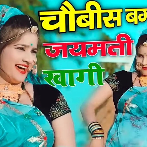 गुर्जर लाया रानी पीड़ा मंडा मै आगी सोनम गुजरी न्यू डीजे सॉन्ग#sonamgujari #video #song