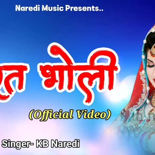 सूरत भोली !! Surat Bholi (Official Video) !! KB Naredi New Love Song 2024 !! #kbnaredi
