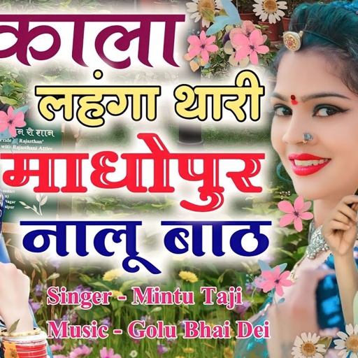 काला लहंगा थारी माधोपुर नालू बाठ || MADHOPUR MEENA GEET || MINTU TAJI | VEERSINGH BANOTA || DJ SONG