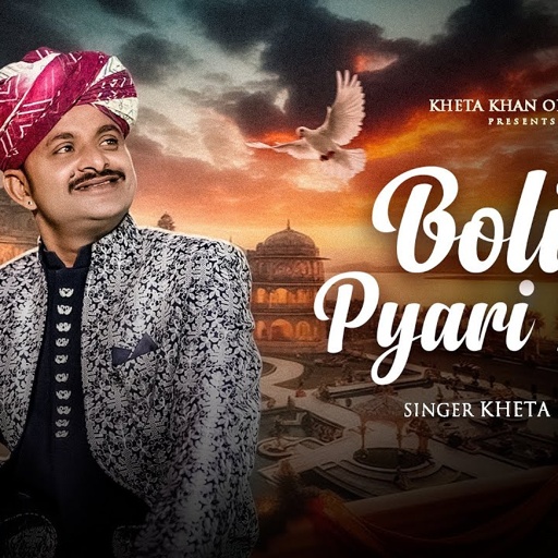 Boli Pyari Lage | बोली प्यारी लागे |  Kheta Khan | Kailash Jangid | New Rajasthani Folk Song 2025