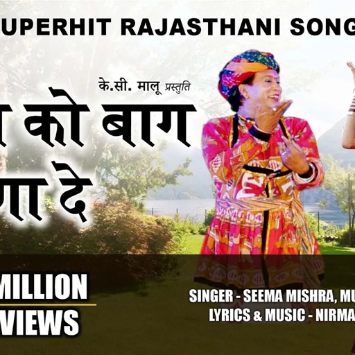 Mishri Ko Baag Laga De Rasiya | Superhit Rajasthani Song | Seema Mishra | Veena Music