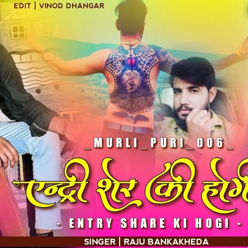 एन्ट्री शेर की होगी - Raju Bankakheda - Entry Share Ki Hogi -Gangster song - 006 tiger gang bhilwara