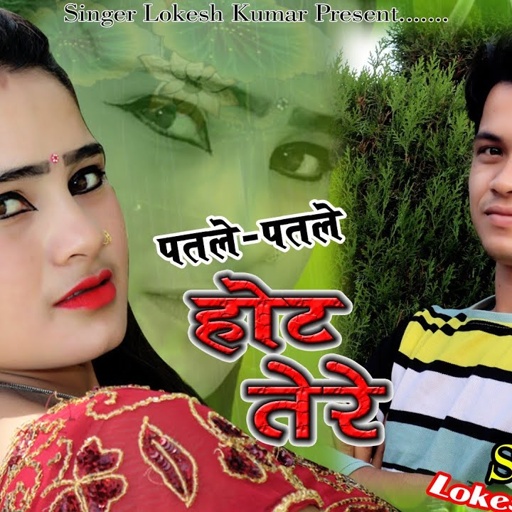 पतले पतले होंठ,तेरे माथे ऊपर टिकीं || New Languriya Singer Lokesh Kumar || लांगुरिया लोकेश कुमार