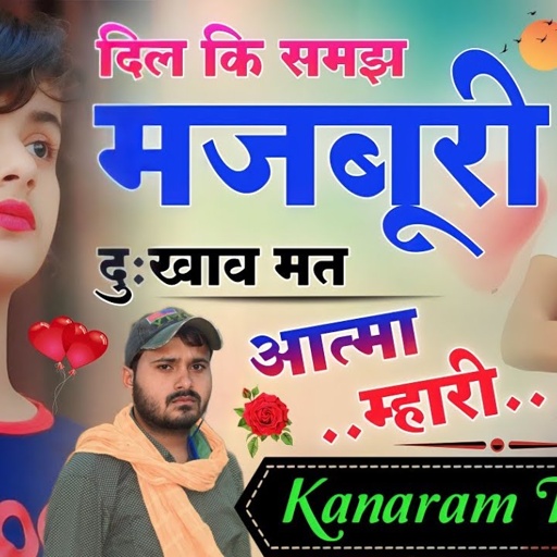 Kana Ram Thali New Song । दिल की समझ मजबूरी दुःखाव मत आत्मा म्हारी । New Meena Geet 2023