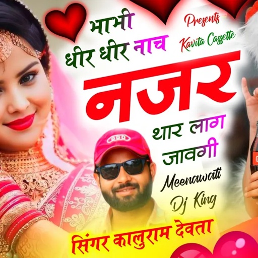 Song {3430} Meenawati Dj King ~ Kr Devta | भाभी धीर धीर नाच नजर थार लाग जावगी #krdevtanewsong2025