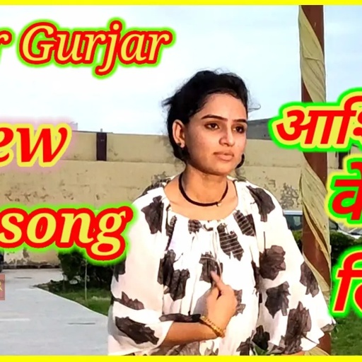 प्यार करो मैने सच्चो तोते दियो न तोकू धोको pyar karyo mene sachcho tote diyo n toku Satvir gurjar