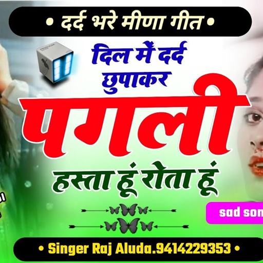दिल में दर्द छुपाकर पगली हस्ता हूं रोता हूं | New Sad Meena Geet | Singer Raj Aluda