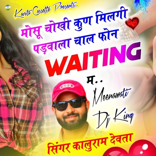 Song {3326} Dj King 👑 Kalu Devta | मोसू चोखी कुण मिलगी पड़वाला चाल फोन Waiting म | Dj Blaster Song
