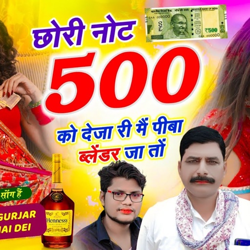 Not 500 Ko Deja // छोरी नोट 500 को देजा री मैं पीबा ब्लेंडर जा तों // Hansraj Gurjar, Golu Rawal Dei