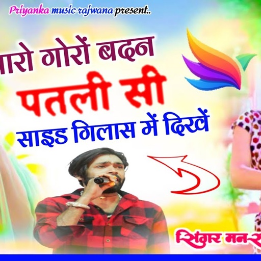 Song {3640} singer manraj diwana//tharo goro badan//थारों गोरों बदन पतली सी//ड्राइवर सोंग 2025