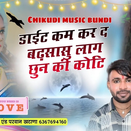 परवान खटाणा एंड रामहेत गुर्जर 🔥 डाईट कम कर द बढ़सासु लाग चुन की कोटि 🤘 इस बार बिल्कुल अलग अंदाज में