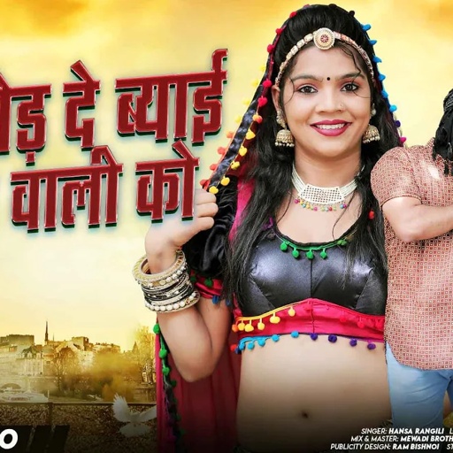 Picho Chhod De Byai Jeans Wali Ko (Lyrical Video) Hansa Rangili | Latest Rajasthani DJ Songs 2025