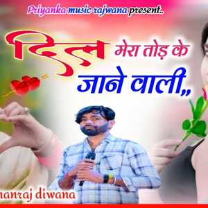 dil mera tod ke jane vali