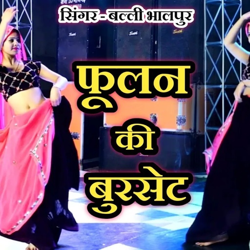 New Dj Rasiya | राजा जी मोपे फूलन की बुरसेट | Chadni M Jhilmil Jhilmil Hoy | Balli Bhalpur