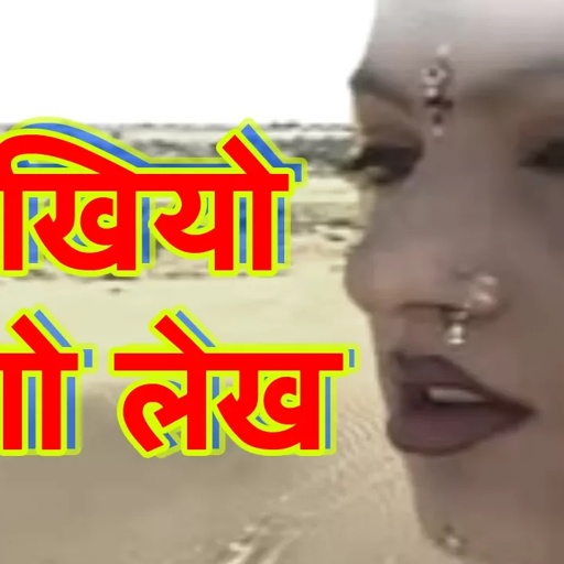 लिखियो लेगो लेख | Beejal Khan | Rajasthani Folk Music | Hit Rajasthani Songs