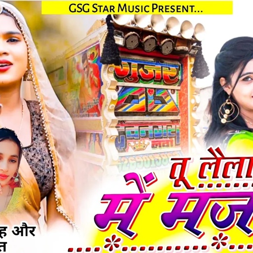 New Love Song !! तू लैला में मजनू !! Singer Gyan Singh Rawat !! New Rajasthani Song 2025