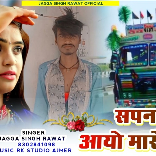 😂 सपना में आयो मारो भिन्द ♥️ // Singer 🎙️Jagga Singh // 2022 Ka Letast New Song // Music_R.K