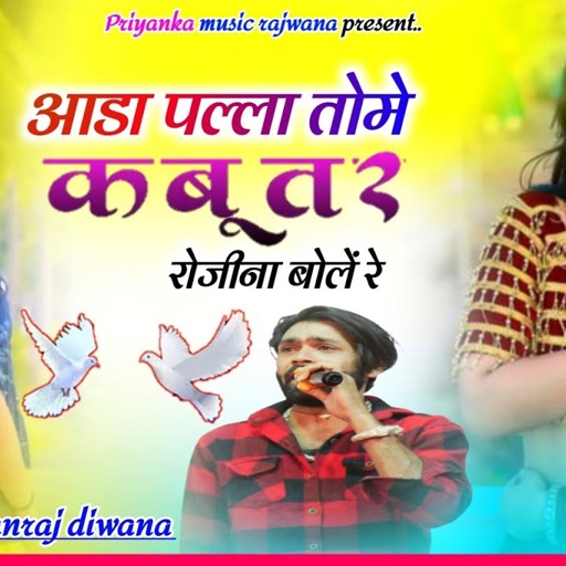 Song {3586} singer manraj diwana//aada palla tome kabutar//आडा पल्ला तोमे कबूतर//New song 2025
