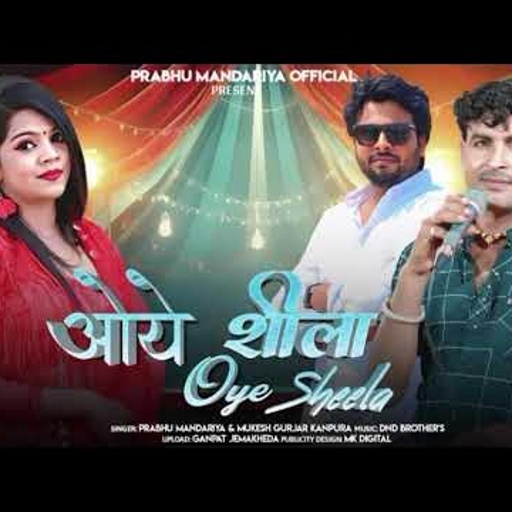 //oye Sheela //ओये शीला प्रभु मंदारिया मुकेश कानपुरा Love song new 2025