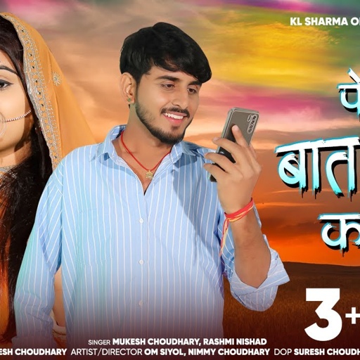 पेला बात घणी करता | New Rajasthani Song 2024 | Mukesh Choudhary | Rashmi Nishad | K L Sharma