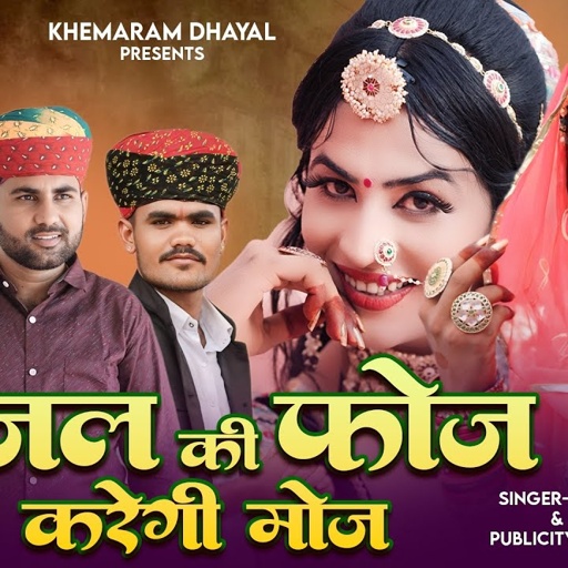 तेजाजी महाराज सौग 2024 !! तेजल की फोज करेगी मोज !! Khemaram Dhayal Prakash Paur !! Jaat Song !! New