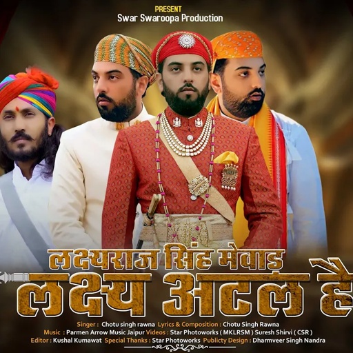 लक्ष्य अटल हे॥छोटू सिंह रावणा॥Lakshay atal he ॥श्री लक्ष्यराज सिंह जी मेवाड़॥lakshyaraj singh ji