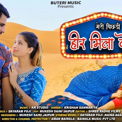 मेरी बिछड़ी हीर मिला दे | Heer Ranjha song | Rajasthani sad song | Dayaram Fouji - Krishan sanwariya