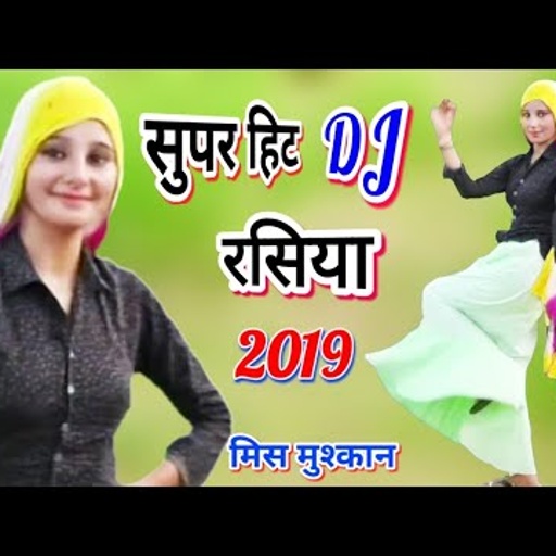 सभी डीजे पर चलने वाला हिट गुर्जर रसिया 2019 । top dj rasiya | new rajasthani dj song 2019