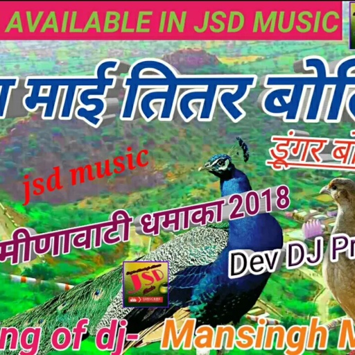 मीणावाटी धमाका !!खेता माई तितर बोलियो डूंगर बोलियो मोर!! Mansingh Meena new meena geet 2018