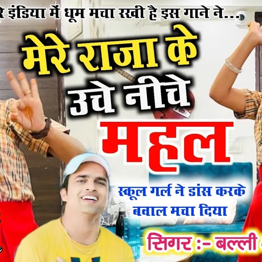 स्कूल गर्ल का वायरल डांस | Mere Raja Ke Uche Niche Mahal | Singer Balli Bhalpur #NewGurjarRasiya