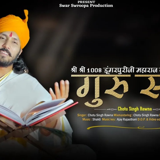 गुरु स्तुति|| छोटू सिंह रावणा ||तेरी जय हो गुरुदेव||Chotu Singh Rawna||Guru Stuti||Guru Vandna