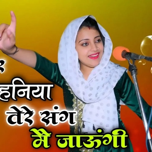 रंग ले छोरा मुझे तेरे ही रंग में ||बारात लेके आजा मेरे घर में || बनके दुल्हनिया तेरे संग जाऊंगी