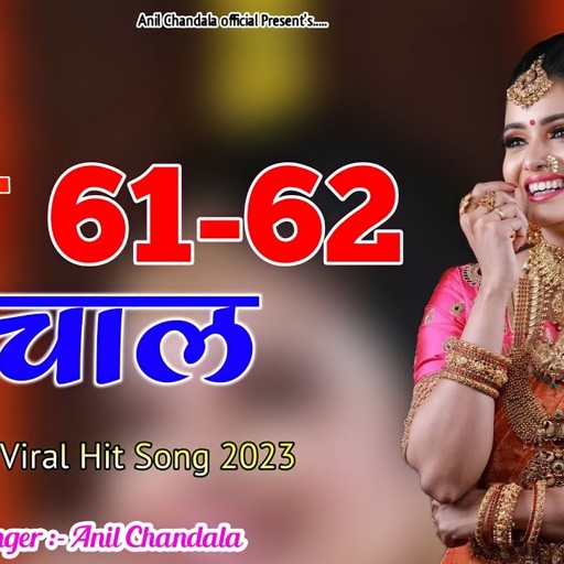 तेरी 61-62 चाल | Teri 61-62 Chal | Anil Chandala | Rajasthani Song  | Dj Song