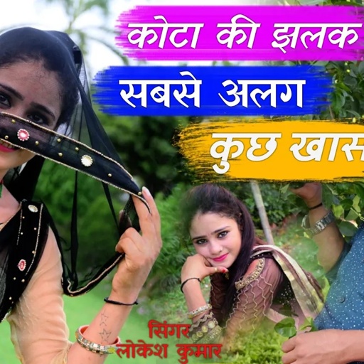 नए अंदाज में रसिया || लोकेश कुमार न्यू रसिया || New Song Lokesh Kumar 2021