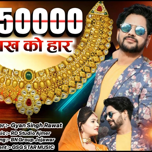 250000 लाख को हार )New Love Song ,SINGAR, Gyan Singh Rawat ,Music Rd Studio ajmer
