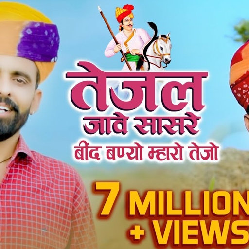 तेजल जावे सासरे || Tejal Jave Sasre || किशनगढ शैली तेजा गायन 2020 || तुलछाराम भनगावा