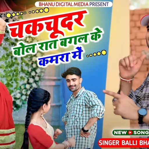 चकचुंदर बोले रात बगल के कमरा में | Chakchundar Bole Rat | #Balli Bhalpur | #Khushi Yadav #rasiya