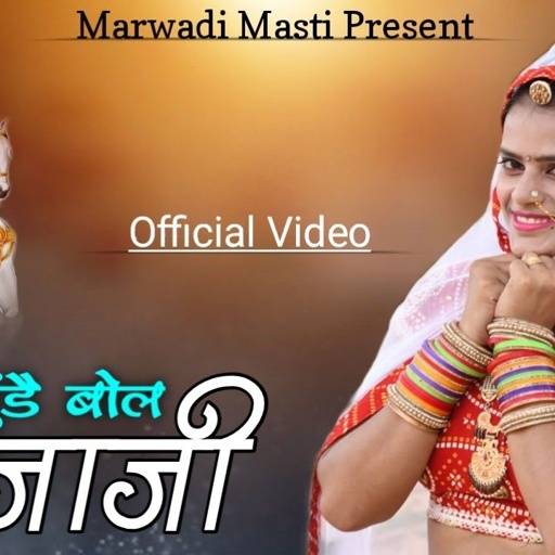 इतना शानदार सॉन्ग जिंदगी में पहली बार सुनोगे ||  मुंडै बोल वो तेजाजी काई नींद सोगो || #Marwadi_Masti