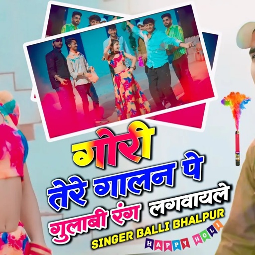 गौरी तेरे गालन प गुलाबी रंग लगवायले | Gori Tere Galan Pe Gulabi Rang | Balli Bhalpur | Khushi Yadav