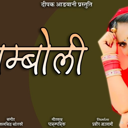 Nimboli निम्बोली Champe Khan चम्पे खान Rajasthani Folk Song