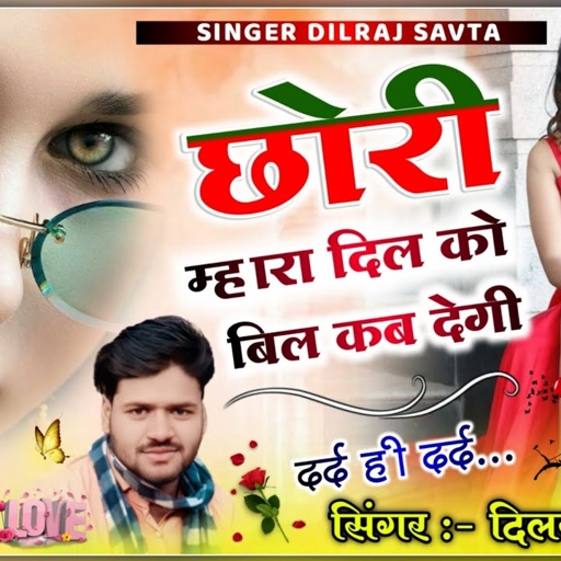(294) झालावाड़ हिट बीट पर ।। छोरी म्हारा दिल को बिल कब देगी ।। दिलराज सावटा ।। dilraj savta