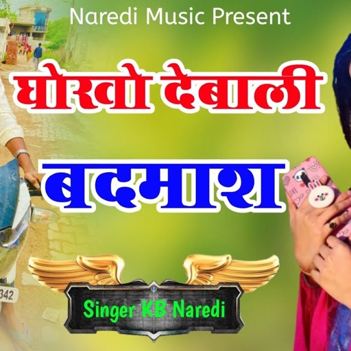 धोखो देबाली बदमाश || DHOKHO DEBALI BADMASH || NEW SAD SONG BADMASHI DJ SONG 2023 || KB NAREDI SONG