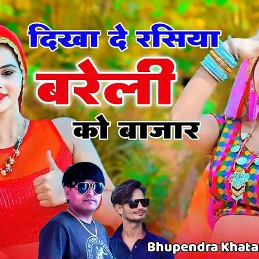 Dj Songभूपेंद्र खटाना & डीजी मावई||दिखा दे रसिया बरेली को बाजार||Dikha De Rasiya Bareli Ko Bazar||