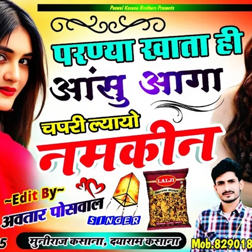 Song [593] परण्या खाता ही आंसु आगा चपरी ल्यायो नमकीन || Parnya Khata Hi Aansu Aaga