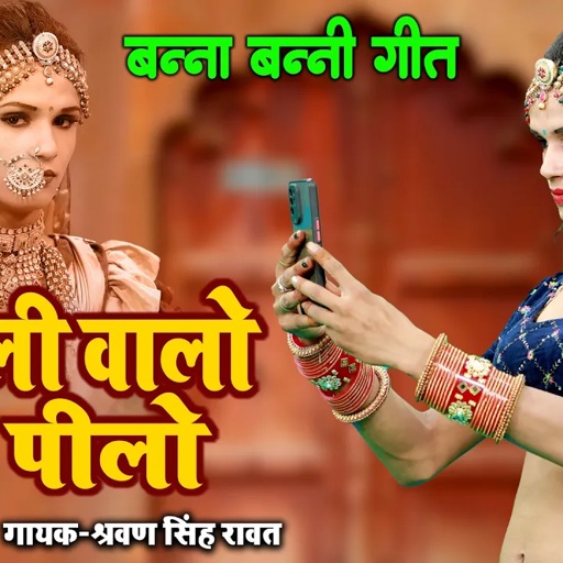 Hits Of श्रवण सिंह रावत ढोल थाली गीत !! पाली वालो पीलो !! Latest Marwadi Dj Dance Song HD Video 2022