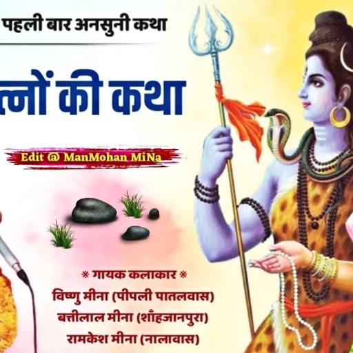 चौदह रत्नों की कथा II Vishnu Meena Pipli Patalwas II मीनावाटी शैली में पहली बार अनसुनी कथा