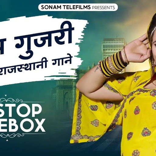 2024 के सोनम गुजरी के सुपरहिट डीजे सॉन्ग | Sonam Gujari | Nonstop Rajasthani DJ Songs 2024 | Marwadi