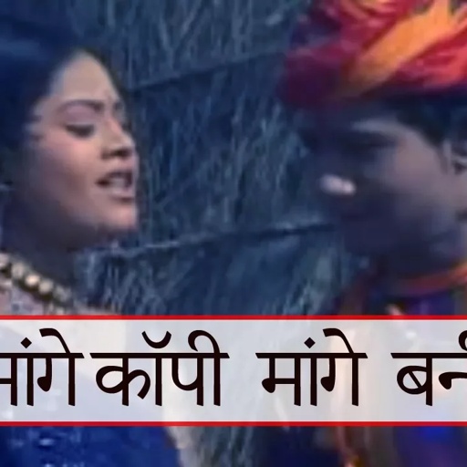 पैन मांगे कॉपी मांगे बनी सा| मारवाड़ी सोंग | हबीब खान | Rajasthani Song | राजस्थानीलोक गीत