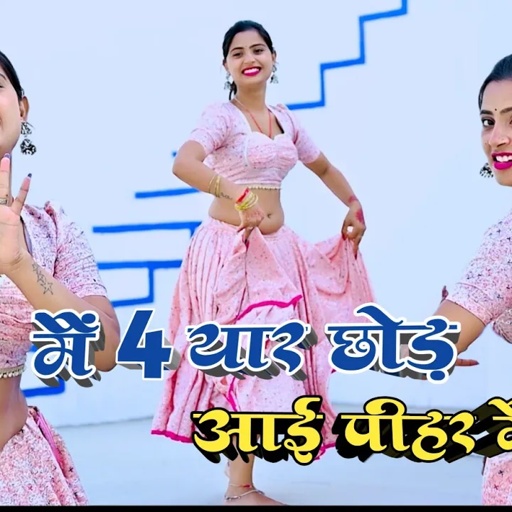 मैं 4 यार छोड़ आई पीहर मैं रोते | New Rasiya | Singer Ranjeet Gurjar New Rasiya | Love Song |